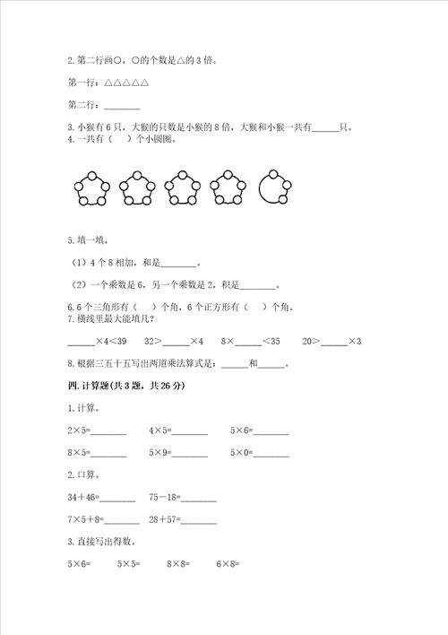 小学数学二年级表内乘法练习题及参考答案巩固