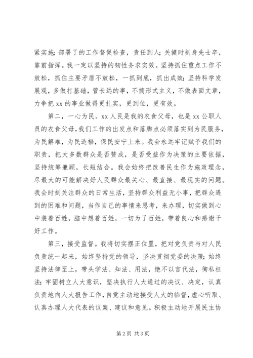 人民政府乡长就职演说.docx