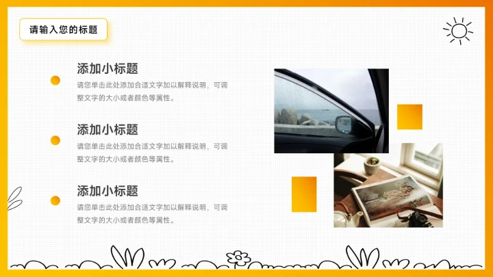 橙色创意可爱卡通大学生社团招新PPT模板