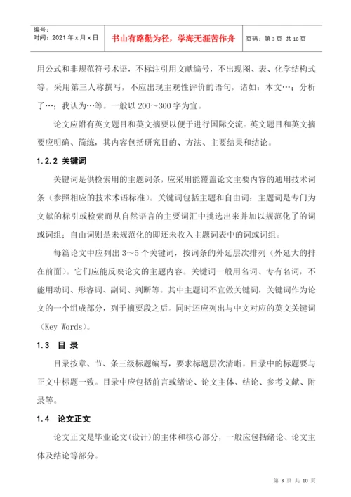 中国劳动关系学院本科生毕业论文(设计)写作规范.docx