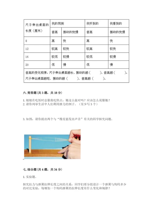 教科版四年级上册科学期末测试卷【名校卷】.docx