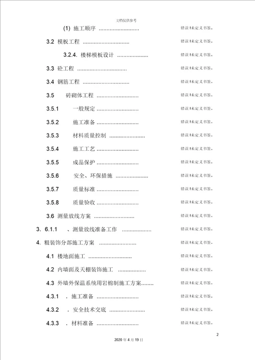 石家庄新乐市德银现代物流中心施工组织设计