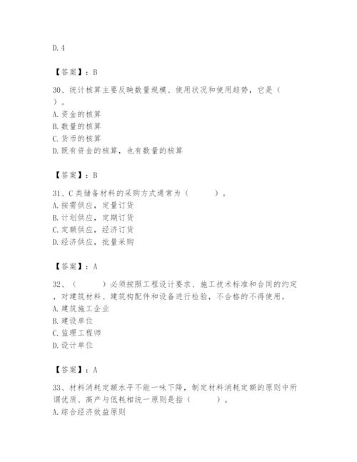 2024年材料员之材料员专业管理实务题库（轻巧夺冠）.docx