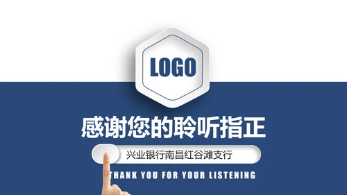 兴业银行工作通用岗位竞聘营销方案计划PPT模板