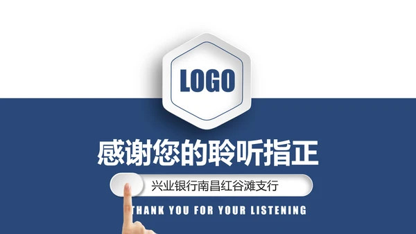 兴业银行工作通用岗位竞聘营销方案计划PPT模板
