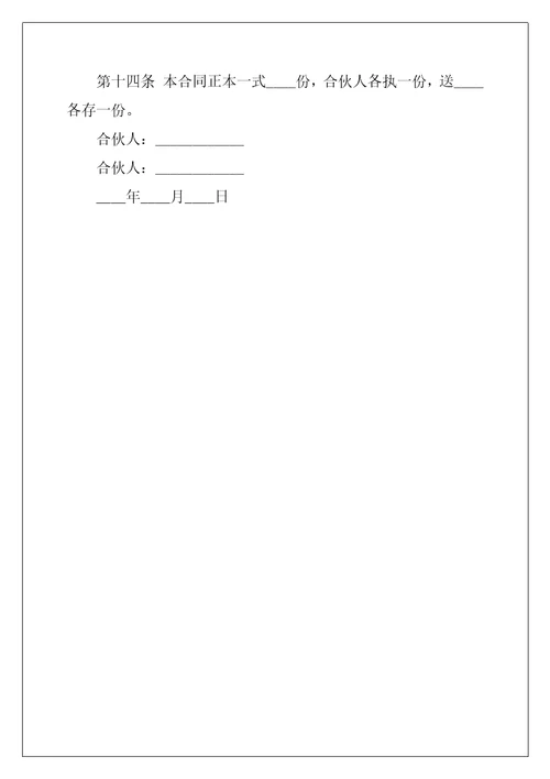三人合伙协议书范本