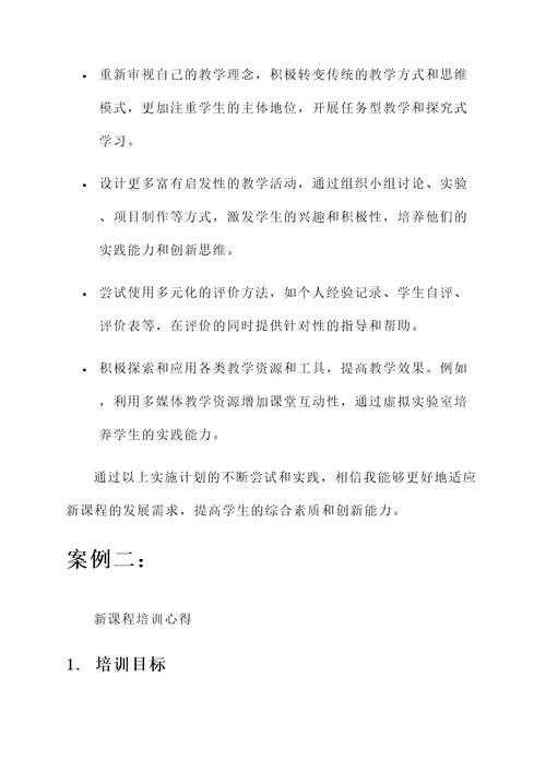 中职教师新课程培训心得