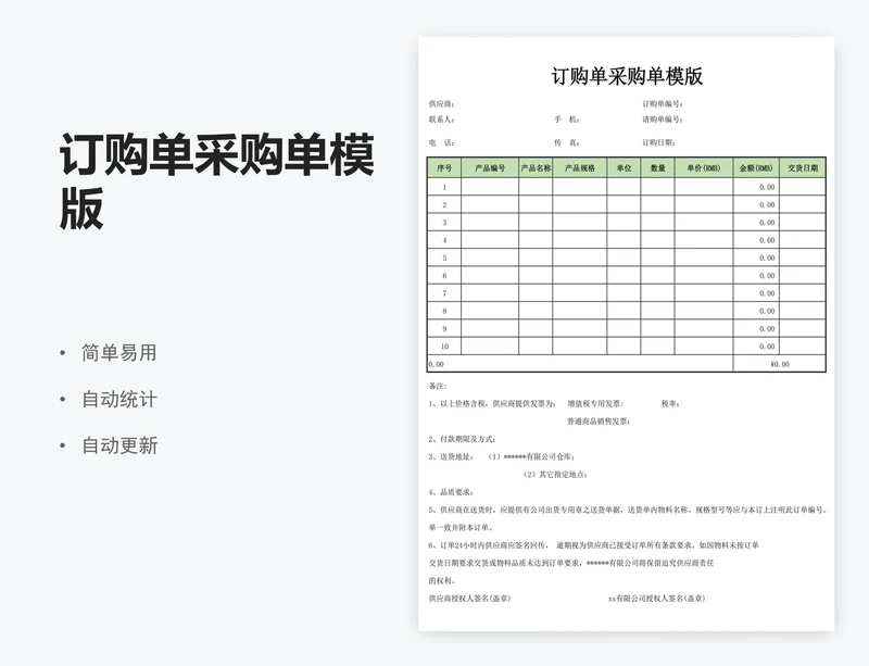 订购单采购单模版
