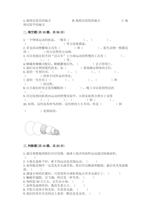教科版三年级下册科学期末测试卷及参考答案.docx