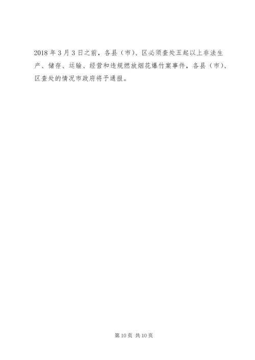 肥东燃放烟花爆竹管理工作实施方案 (4).docx