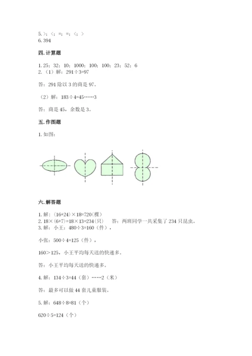 北师大版数学三年级下册期末测试卷附答案下载.docx