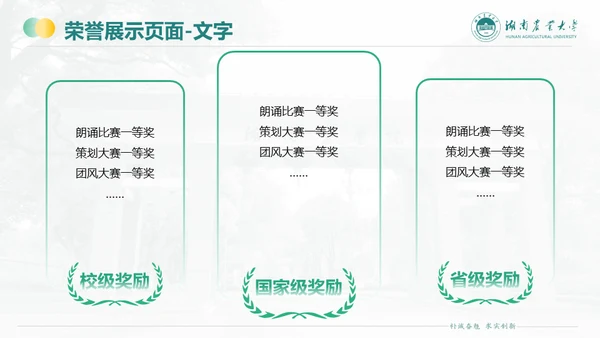 湖南农业大学毕业课题答辩通用PPT模板