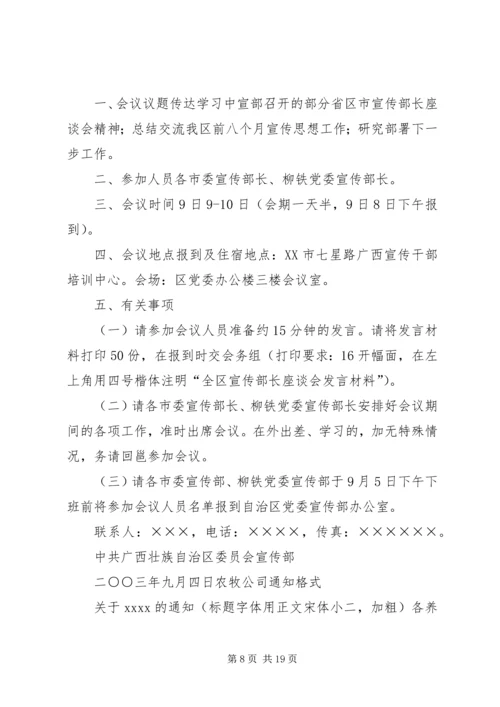 公文格式(行政部门的函、请示、申请) (3).docx