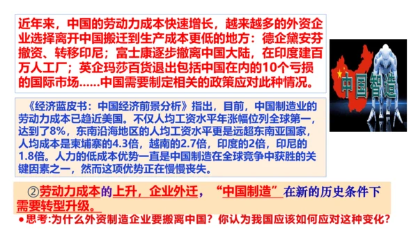 4.1中国的机遇与挑战 课件(共23张PPT)
