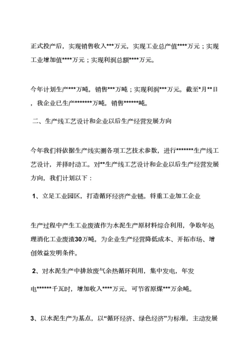 工作汇报之领导来调研分析汇报材料.docx