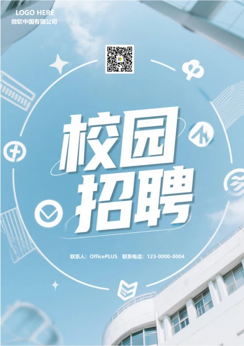 招聘海报(校招)