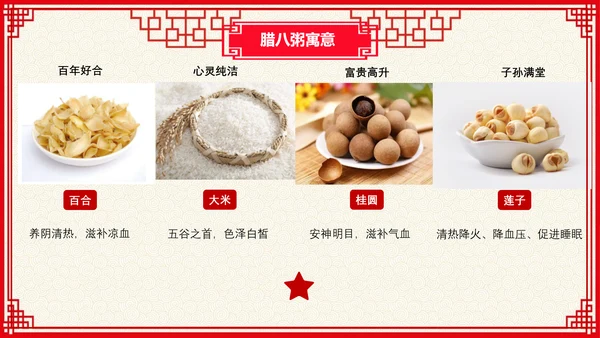 中国红传统节日腊八节PPT教学课件