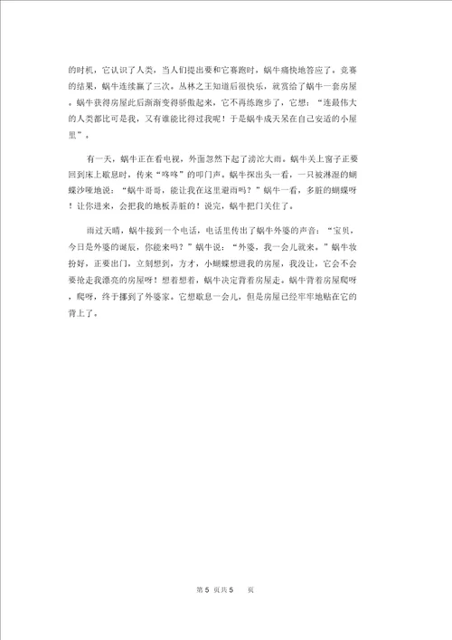 精选六年级叙事作文300字八篇