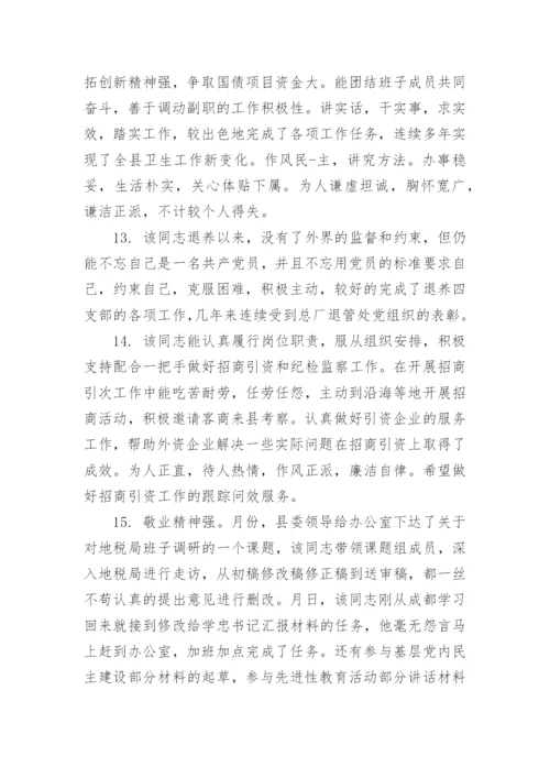 公务员试用期工作表现评语.docx