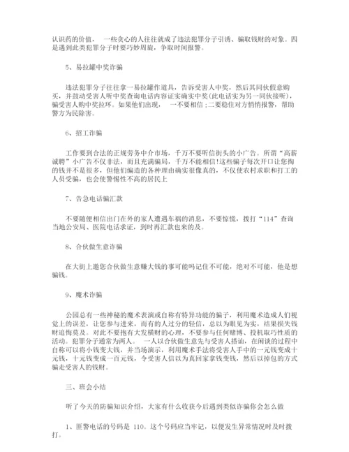 学生防诈骗活动方案.docx