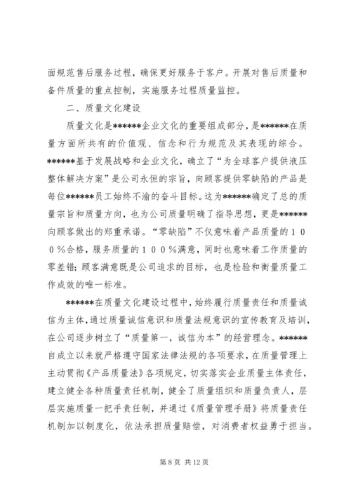 企业质量信用报告 (4).docx