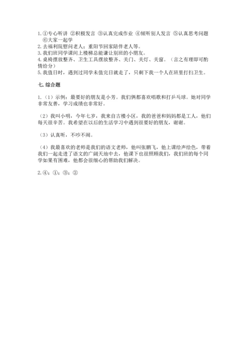 最新部编版二年级上册道德与法治 期中测试卷（历年真题）.docx