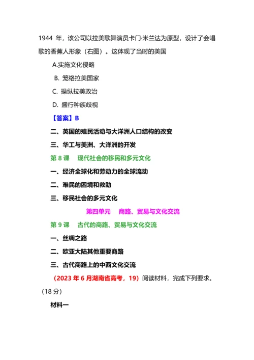 2022—23年统编新教材全国各地高考历史真题分单元汇集之选必3.docx