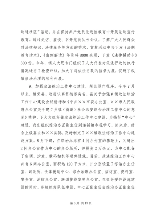 乡镇政法书记在政法综治领导干部集训时的讲话.docx