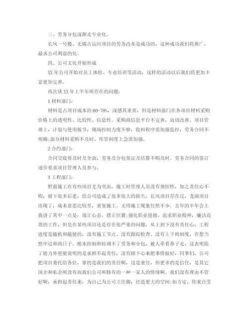 精编之单位半年工作总结范文300字.docx