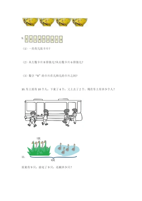 小学一年级数学应用题大全完整版.docx