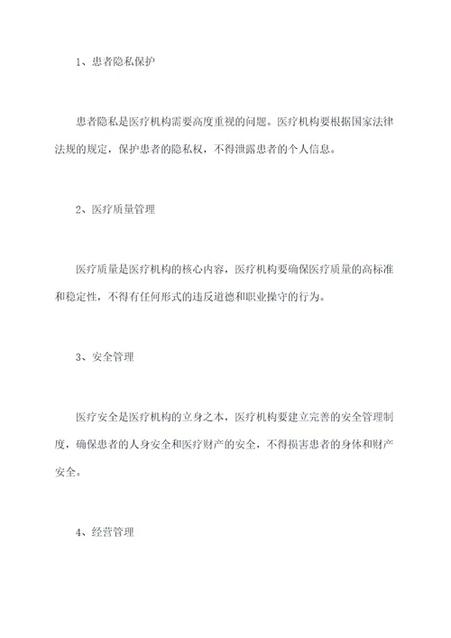 医疗机构九项准则管理制度