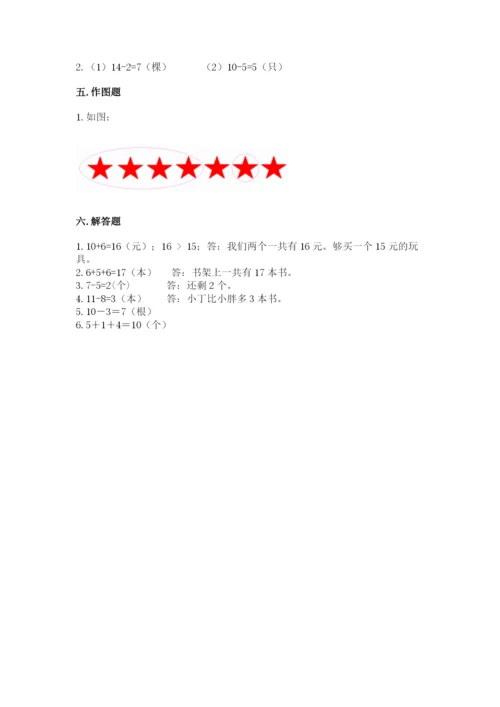 人教版一年级上册数学期末测试卷及答案（基础+提升）.docx