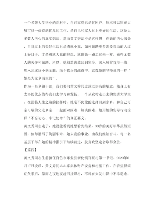 精编委托书学习黄文秀心得八篇汇编.docx