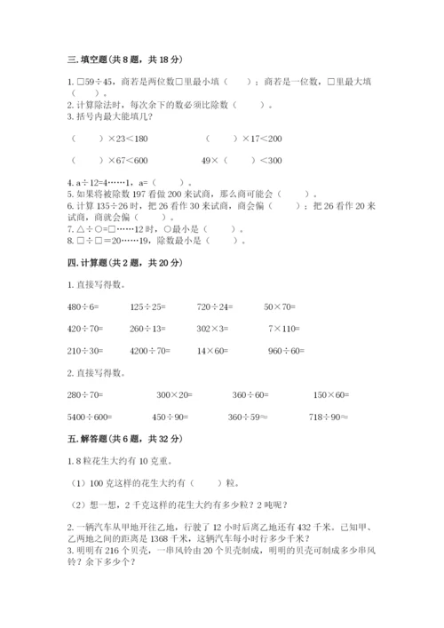 苏教版四年级上册数学第二单元 两、三位数除以两位数 测试卷附答案【预热题】.docx
