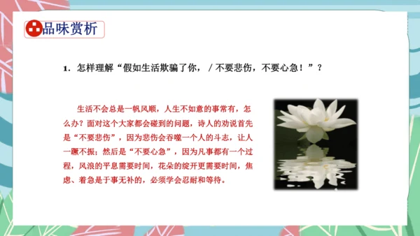 20《外国诗二首》假如生活欺骗了你 课件
