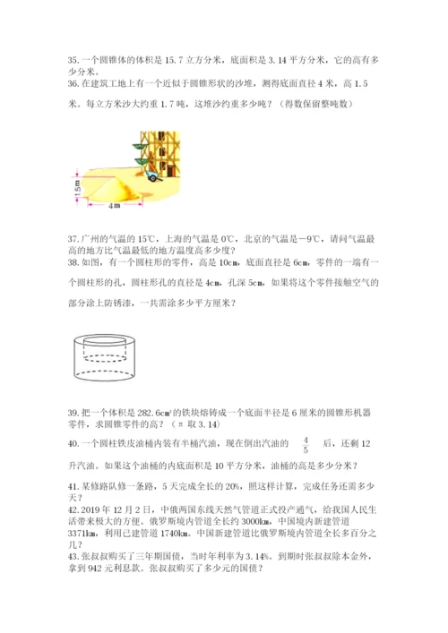 六年级小升初数学解决问题50道（考点梳理）word版.docx