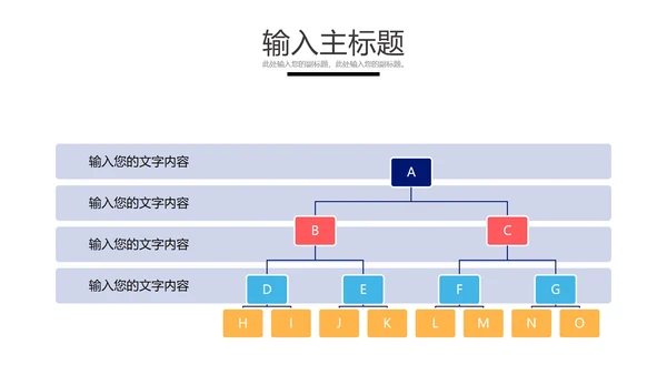 层级关系图合集PPT模板