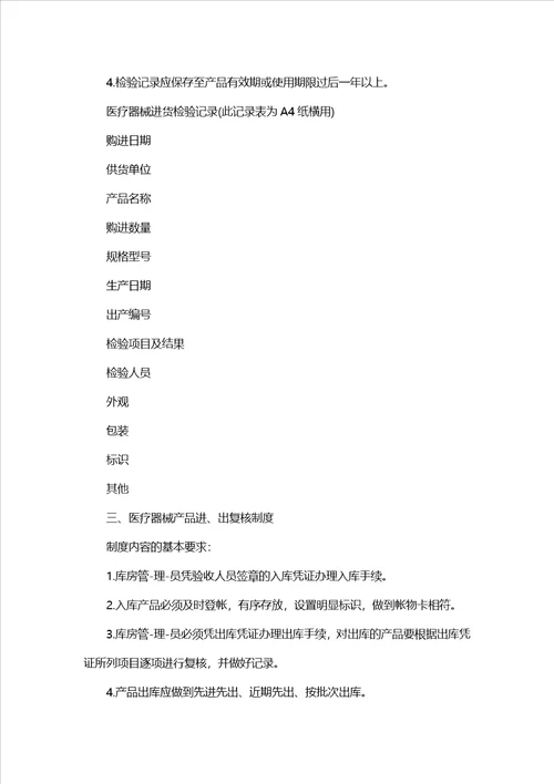 大连XX医院医疗器械培训内容