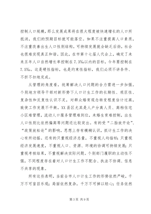 书记在市计划生育奖惩会讲话.docx