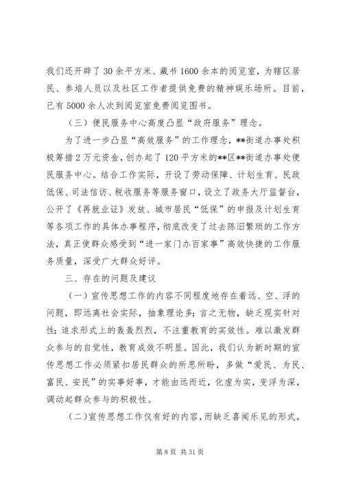 新形势下街道党工委宣传思想工作问题与对策研究 (2).docx