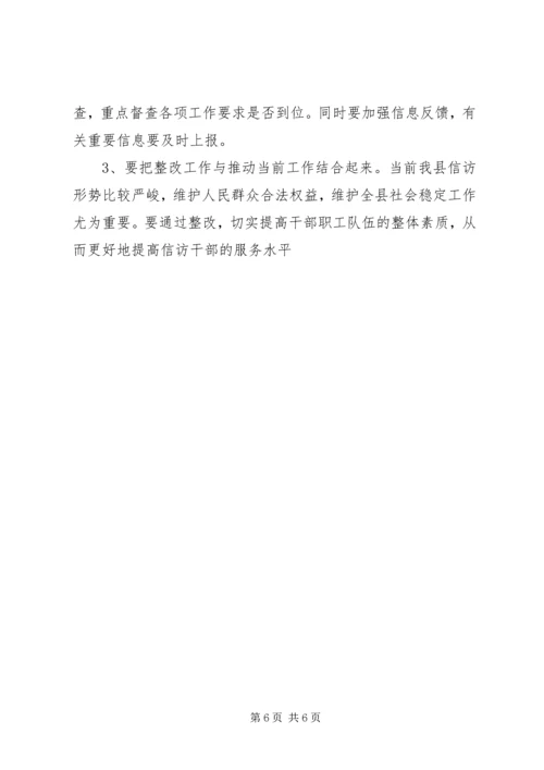信访局三提活动自查自纠整改措施.docx