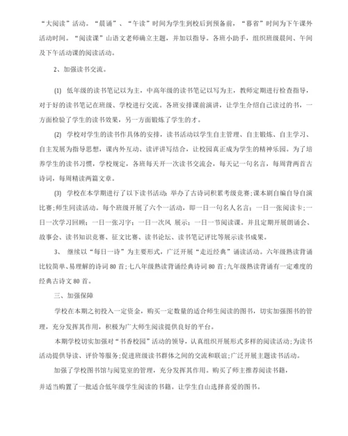 20XX年营造书香校园活动总结范文.docx