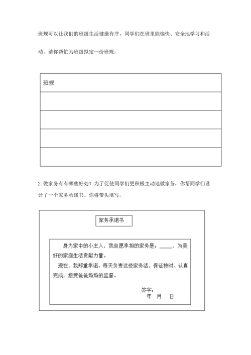部编版四年级上册道德与法治期中测试卷（典优）word版.docx