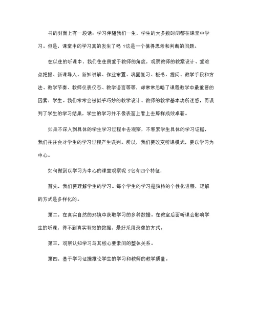 关于课堂教学观察学习心得体会合集