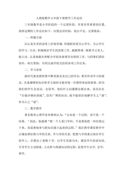 人教版数学3年级下册教学工作总结.docx