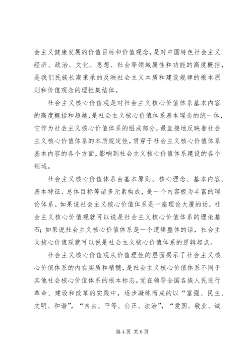 培育廉政价值观心得体会 (5).docx