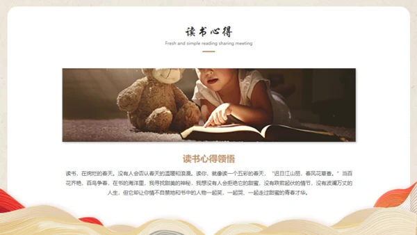 阅读点亮人生读书分享通用PPT模板
