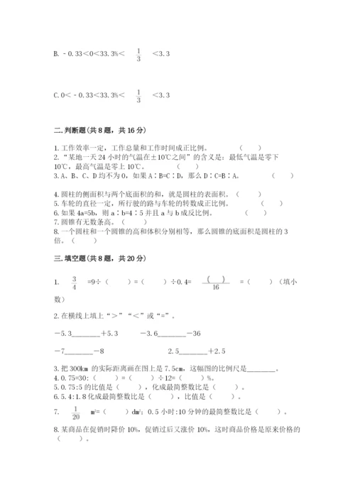 六年级下册数学期末测试卷及完整答案（名校卷）.docx