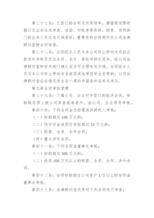 合同管理制度.docx