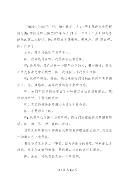 卡萨活佛与陈晓旭的谈话记录.docx